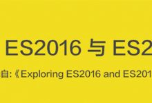 JavaScript 新书：探索 ES2016 与 ES2017(Exploring ES2016 and ES2017)-WEB前端开发